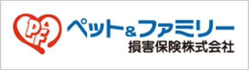 ペット＆ファミリー　損害保険株式会社